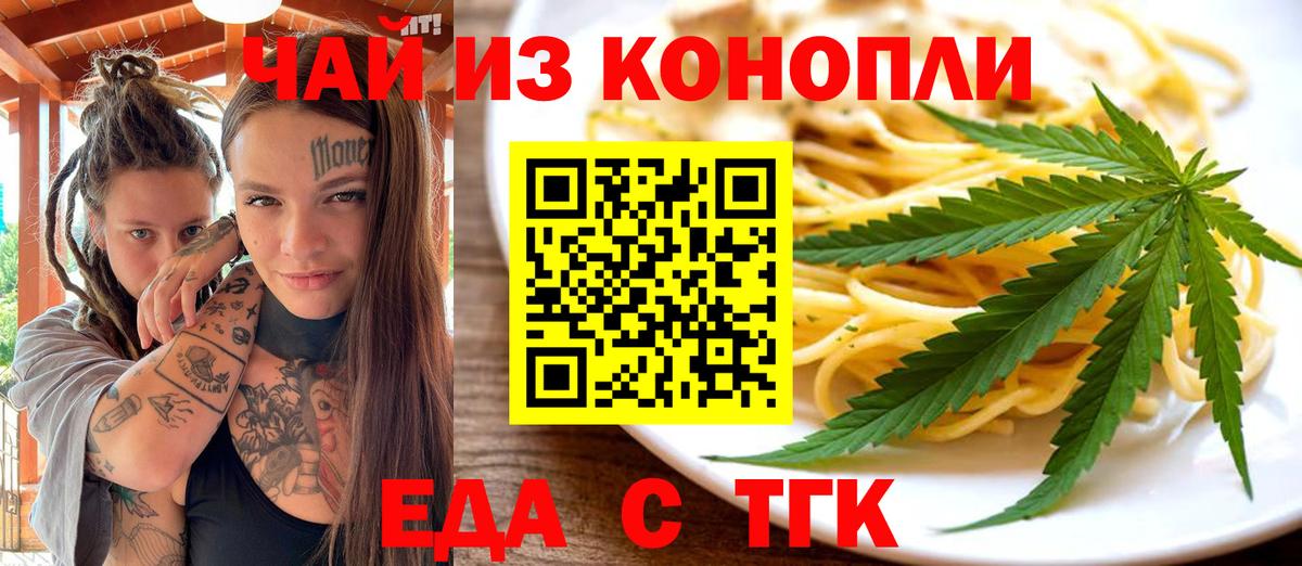 Еда ТГК марихуана  Вход с VPN  Черкесск 
