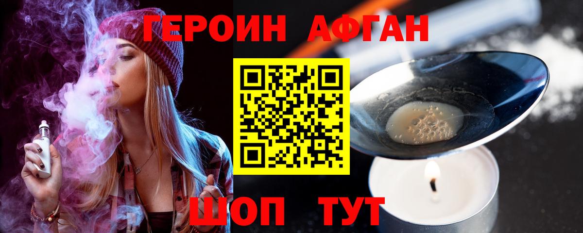Героин хмурый Черкесск