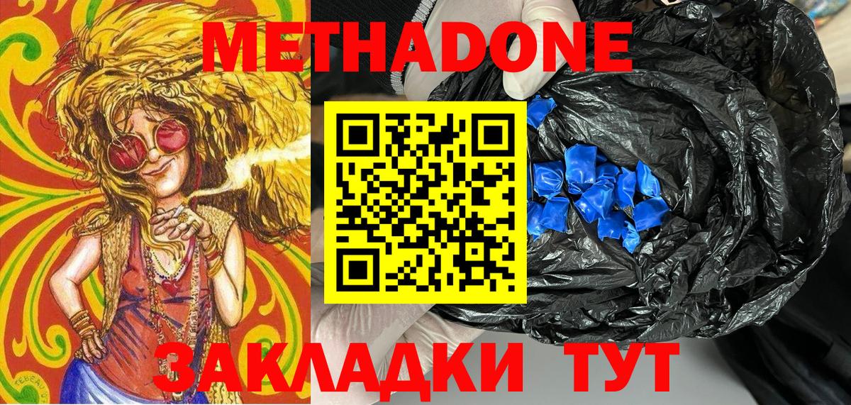 Метадон methadone Черкесск