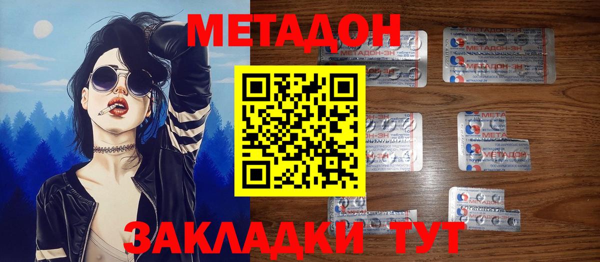 Черкесск  МЕТАДОН кристалл  Вход с VPN 